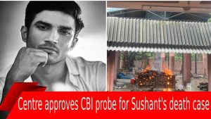 CBI probe on Sushant Singh Rajput case - Centre OKs Bihar state plea  